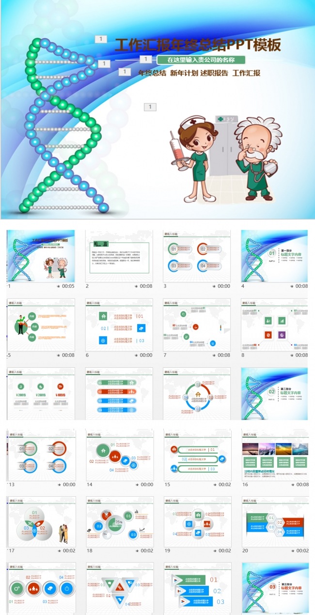 医学研究基因分子PPT模板