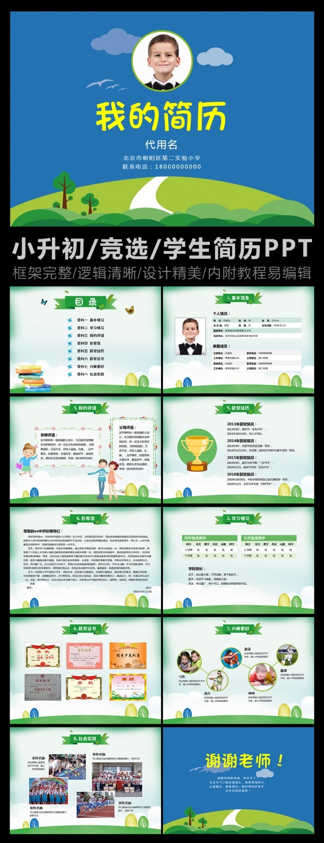 小升初学生入学竞选PPT简历