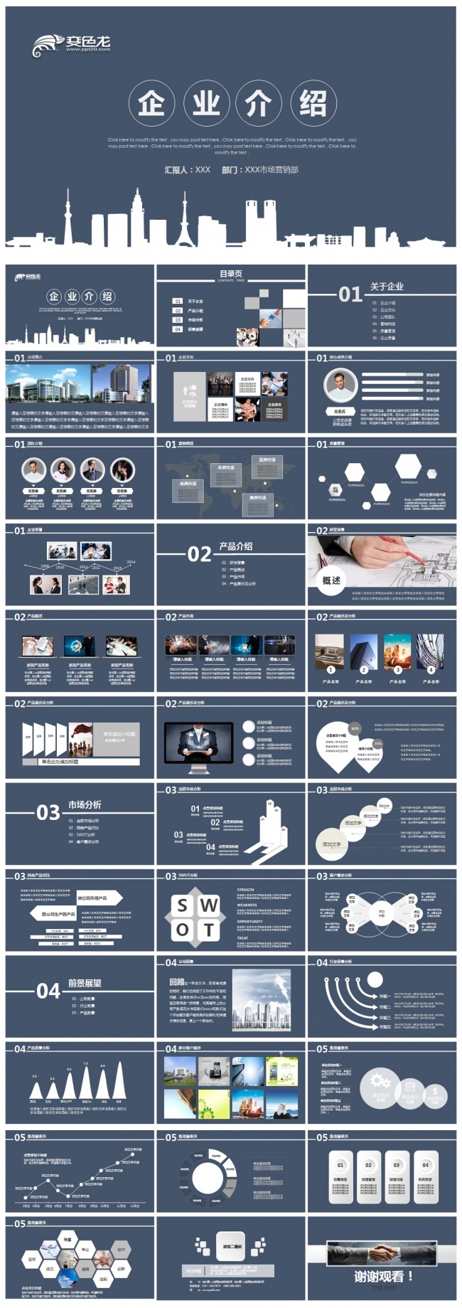 简洁大气2016企业简介公司介绍工作汇报动态PPT模板