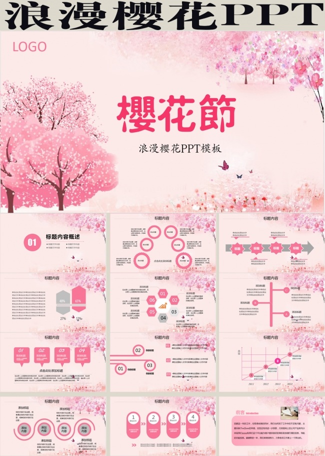l浪漫樱花PPT