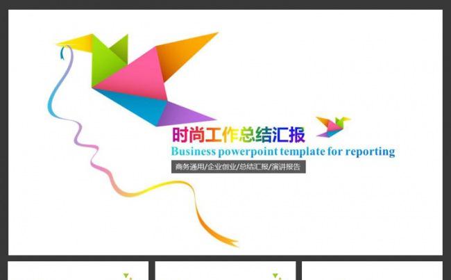  炫彩商务年终工作总结汇报通用PPT模板缩略图