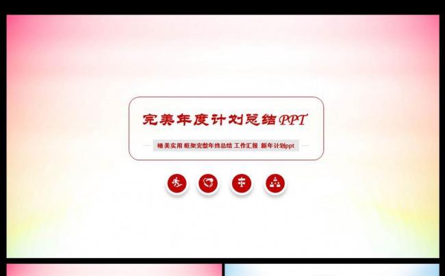 动态简洁大气公司计划总结ppt缩略图