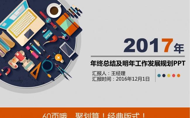 60页彩色活泼互联网扁平化PPT缩略图