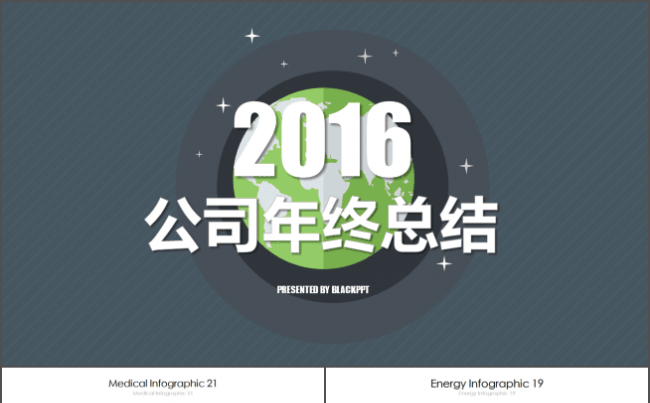  2016商务工作汇报PPT模板缩略图