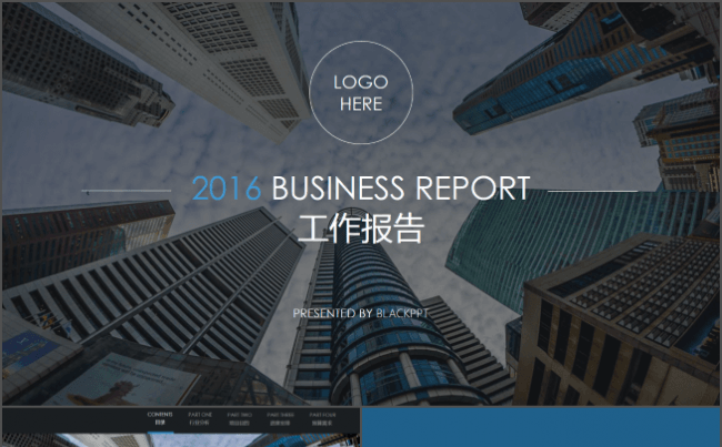 2016蓝色商务工作汇报PPT模板缩略图
