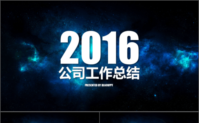 2016蓝色商务工作汇报PPT模板缩略图