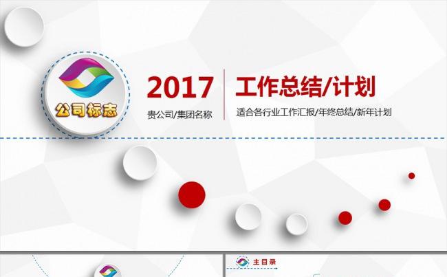 欧美风格工作总结计划PPT模板缩略图