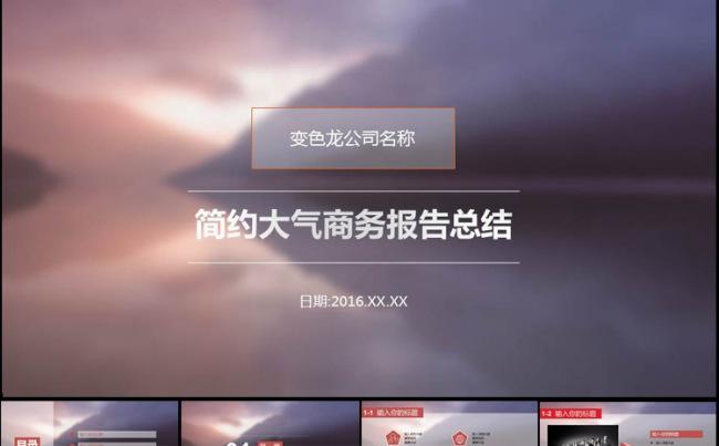 高端大气商务报告总结汇报动态PPT模板缩略图