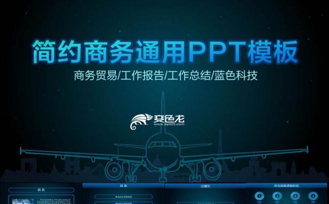 蓝色科技严谨商务通用动态PPT缩略图