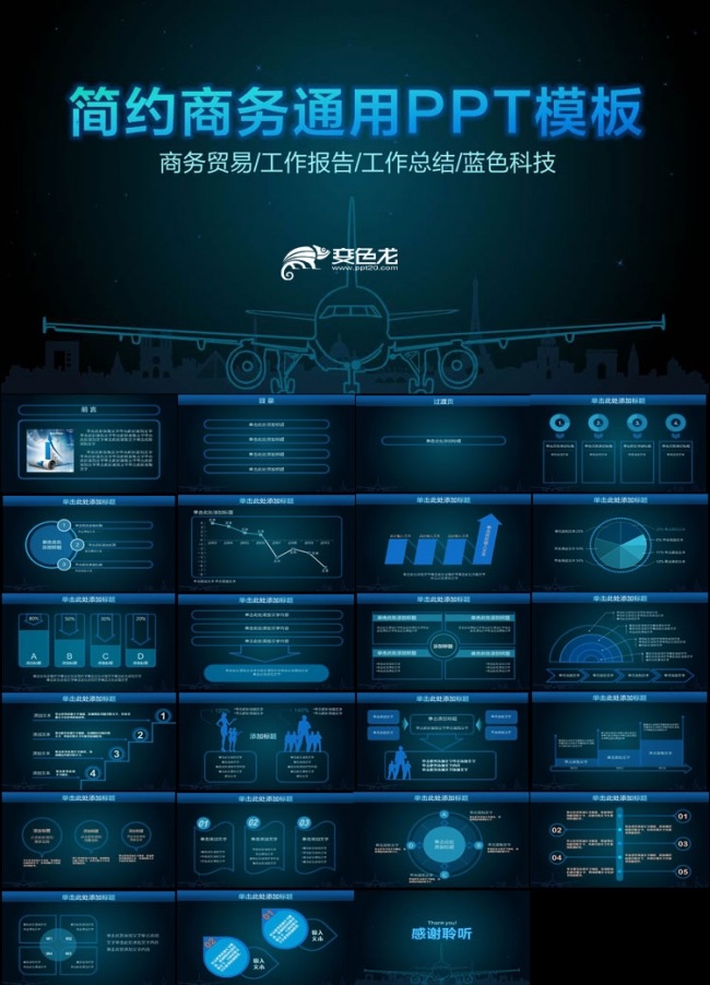 蓝色科技严谨商务通用动态PPT