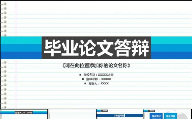 稳重严谨课题学术开题报告毕业论文答辩PPT缩略图