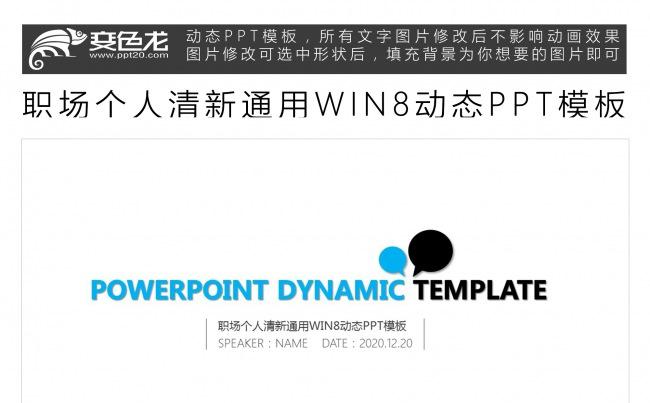 职场个人清新通用WIN8动态PPT模板缩略图