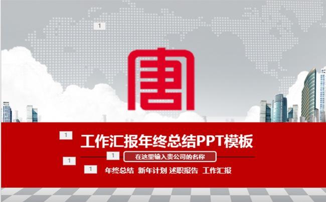 中国大唐集团公司ppt动态模板缩略图