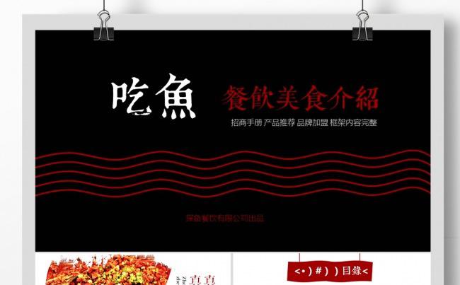 框架内容完整的餐饮美食介绍PPT【三秒视觉原创出品】缩略图