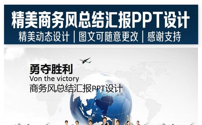 勇夺胜利企事业总结汇报通用ppt设计缩略图