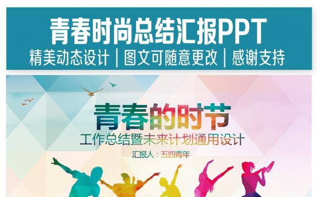 青春时节企事业总结计划PPT缩略图