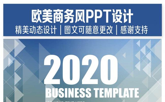 欧美商务风PPT设计缩略图