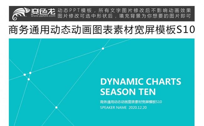 商务通用动态动画图表素材宽屏模板S10缩略图