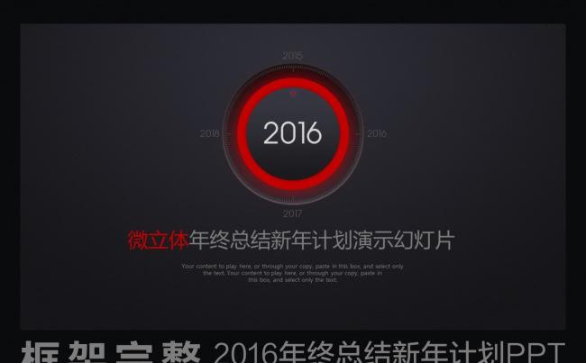 高端黑色炫红微立体2016工作总结年终总结动态PPT模板缩略图