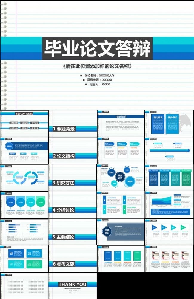 稳重严谨课题学术开题报告毕业论文答辩PPT