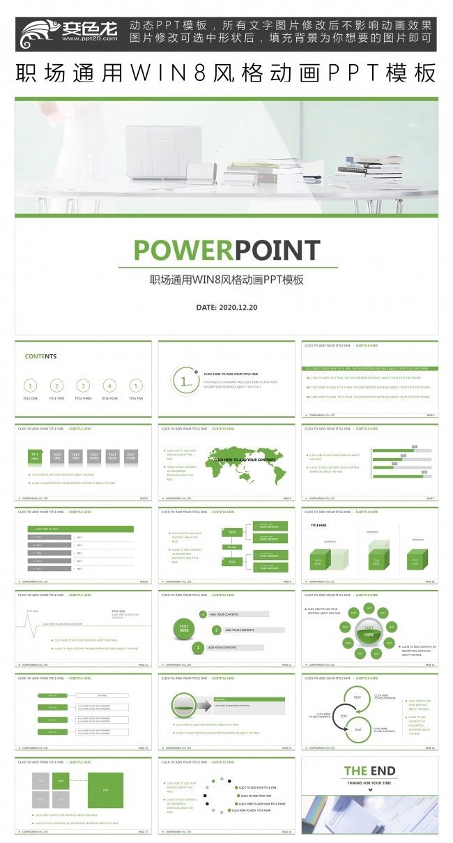 职场通用WIN8风格动画PPT模板