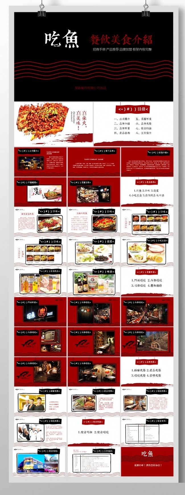 框架内容完整的餐饮美食介绍PPT【三秒视觉原创出品】