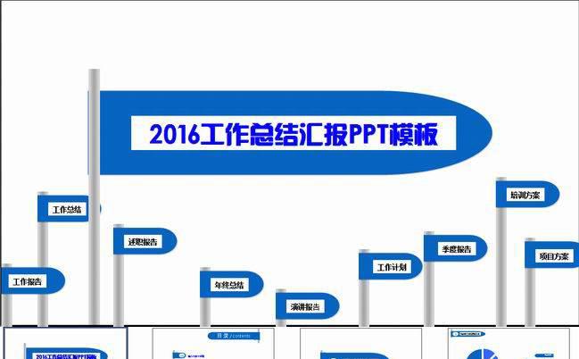 最新2016工作总结汇报PPT模板缩略图