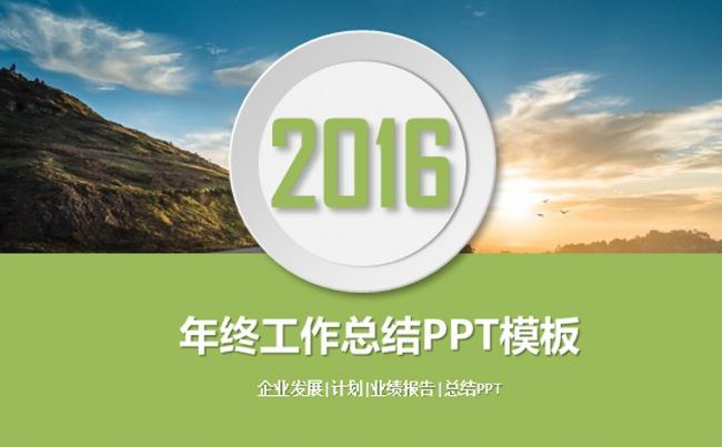 工作总结汇报年终总结PPT模板图片缩略图