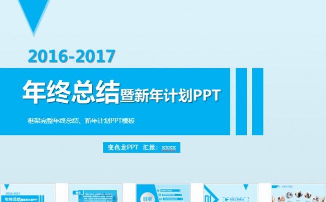 2016工作总结汇报年终总结PPT模板缩略图