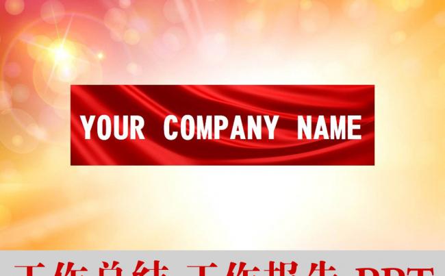 红色大气工作总结动态ppt模板缩略图
