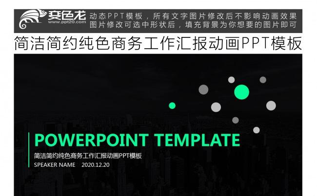 简洁简约纯色商务工作汇报动画PPT模板缩略图