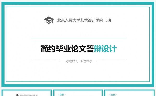 完整框架蓝色清新毕业答辩ppt模板缩略图
