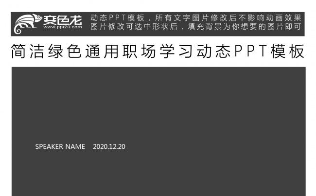 简洁绿色通用职场学习动态PPT模板缩略图