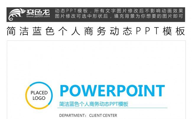 简洁蓝色个人商务动态PPT模板缩略图