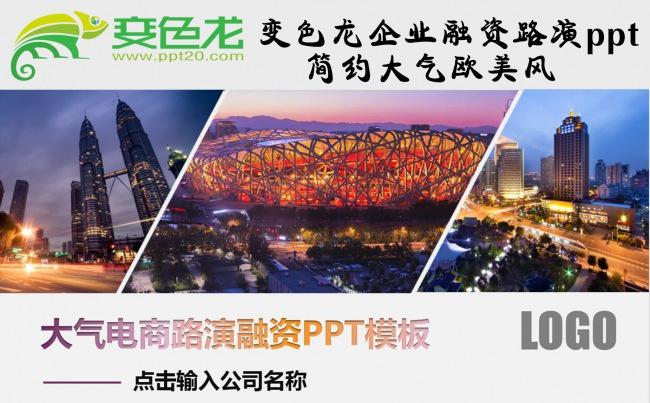 企业宣传公司介绍产品发布路演动态PPT缩略图