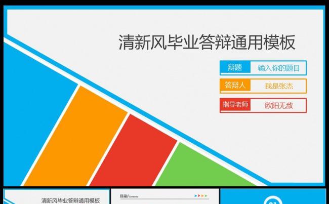 简约通用毕业答辩ppt模板缩略图