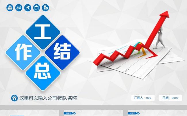 金融理财产品工作总结ppt模板缩略图