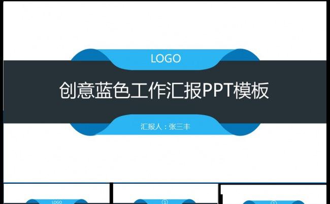 蓝色创意工作计划汇报ppt模板缩略图