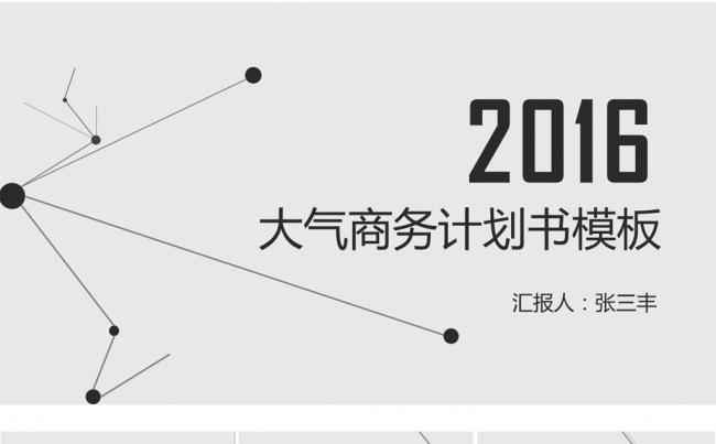 极简高级灰商务通用ppt模板缩略图