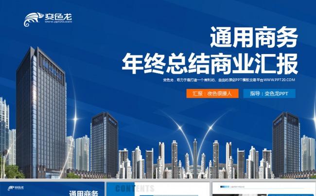 公司简介宣传方案工作总结报告动态PPT模板缩略图