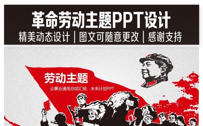 革命劳动主题PPT专项设计缩略图