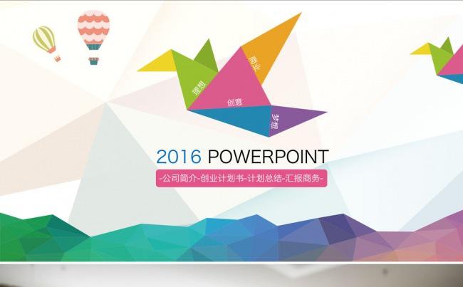 【PPT模板】[极致美学]2016商务汇报工作计划总结缩略图