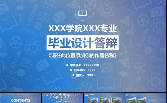 毕业论文答辩开题报告教育PPT缩略图
