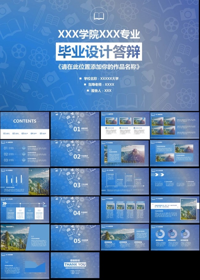 毕业论文答辩开题报告教育PPT