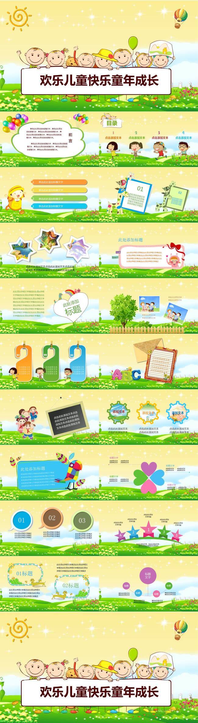  可爱卡通幼儿园童年成长小学课件PPT模板