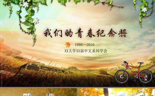 唯美同学聚会毕业纪念联谊会怀旧电子相册纪念册动态PPT模板缩略图