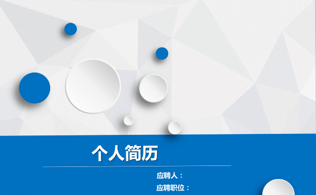简约大气个人简历PPT模板缩略图