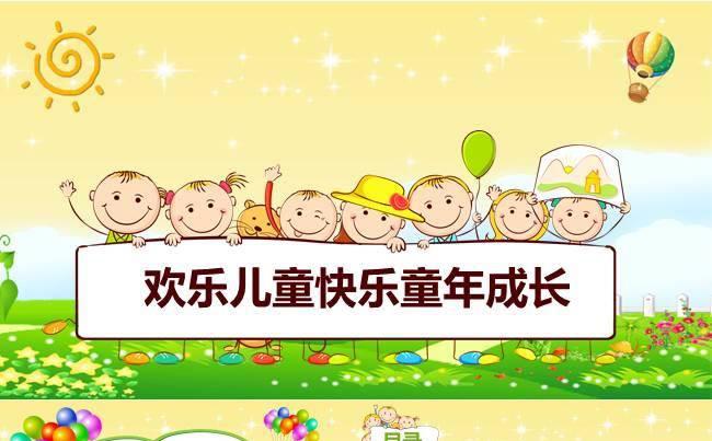  可爱卡通幼儿园童年成长小学课件PPT模板缩略图