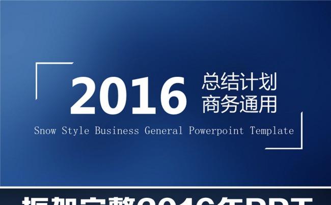 商务通用2016工作总结计划动态PPT缩略图