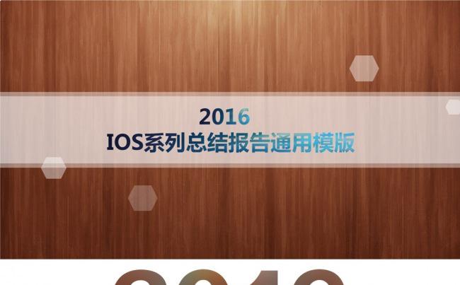 IOS扁平商务简约工作总结计划动态ppt缩略图